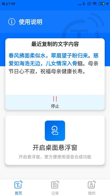 听音app官方版 v2.7 安卓版 2