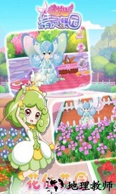 小花仙精灵乐园百度版 v1.0.0 安卓最新版 0