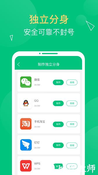 多开精灵最新版 v1.3.8 安卓版 3