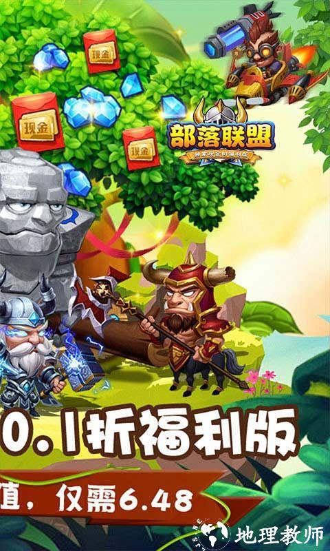 部落联盟图片 2