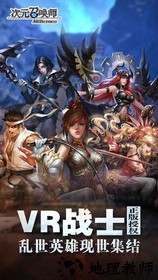 次元召唤师九游手游 v2.0.3 安卓版 0