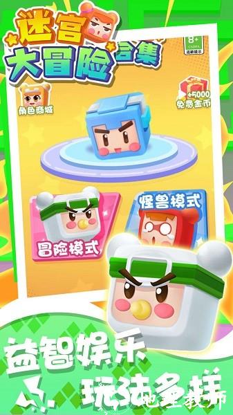 迷宫大冒险手机版 v1.0.0 安卓版 1
