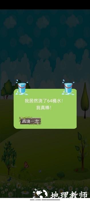 浇水种树游戏 v1.0 安卓版 3