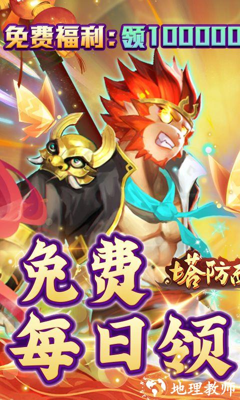 塔防西游记图片 1