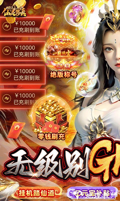 仙灵修真图片 1