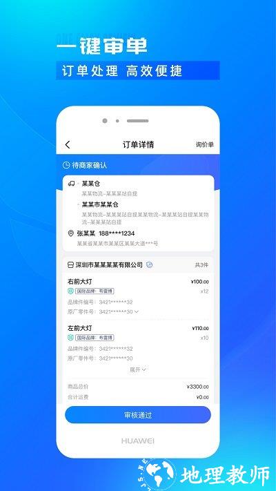 开思汽配商家版app v3.14.1 安卓版 2