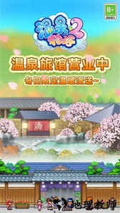 开罗温泉物语2汉化版 v1.05 安卓正式版 0