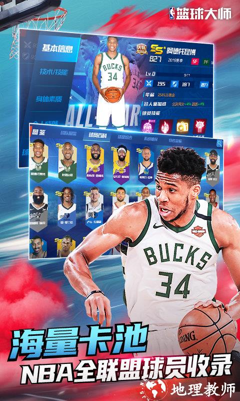 nba篮球大师最新版本 v4.10.2 安卓手机版 1