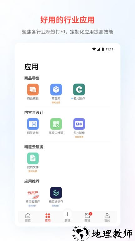 精臣云打印机app v5.9.7 安卓官方版 3