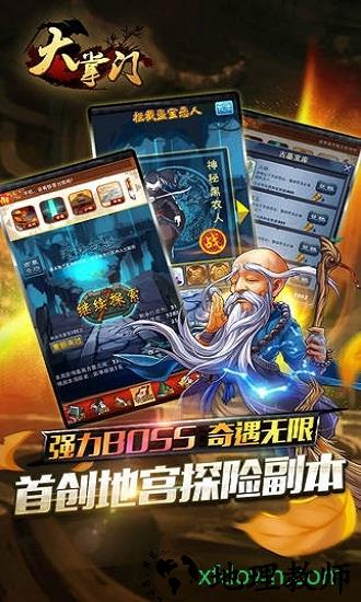 大掌门官方版本 v4.9 安卓版 1