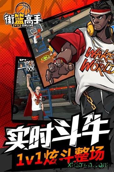 街头篮球九游版 v1.3.0 安卓版 0