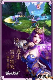 绝世武神九游最新版 v1.0 安卓版 2