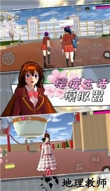 樱校生活模拟器2021 v1.038.28 安卓中文版 0