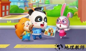 小熊猫警察游戏 v8.57.00.00 安卓版 1