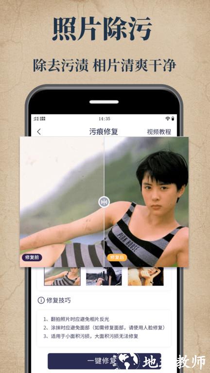 老照片修复大师软件 v2.0 安卓最新版本 2