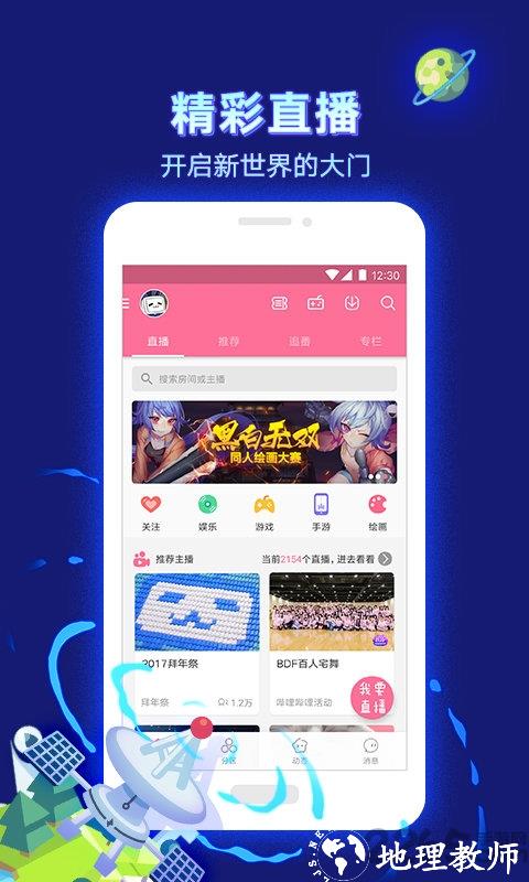 b站app(又名哔哩哔哩) v7.43.0 安卓最新版本 0