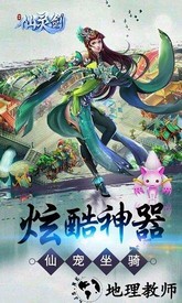 仙灵剑九游渠道服 v1.0.2 安卓版 2