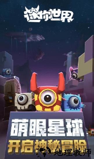 迷你世界0.28.2版本官方版 v0.28.2 安卓版 1