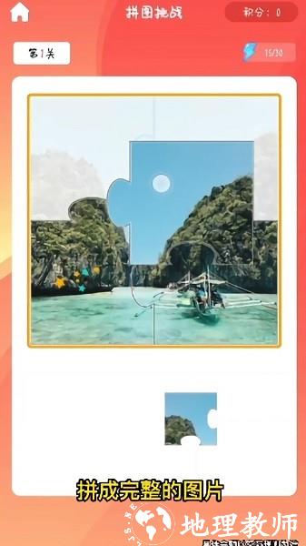 我为拼图狂手游 v6.1.0 安卓版 1