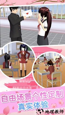 樱花高校女生游戏 v1.0 安卓版 1