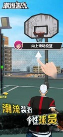 潮爆篮球游戏 v0.0.1 安卓版 0