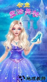 公主魔法美妆 v1.0.0 安卓版 1