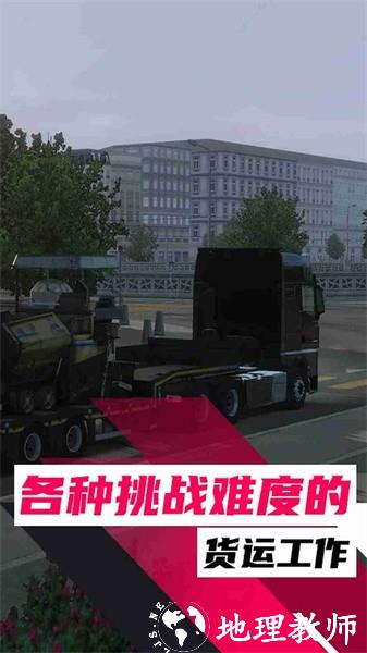 欧洲卡车之旅手游 v0.36.7 安卓版 1