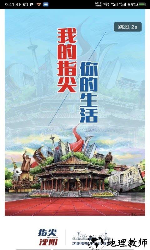 指尖沈阳新闻客户端 v8.0.6 安卓官方版 2