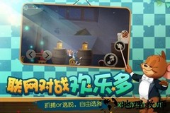猫和老鼠游客登录版本 v7.0.1 安卓版 2