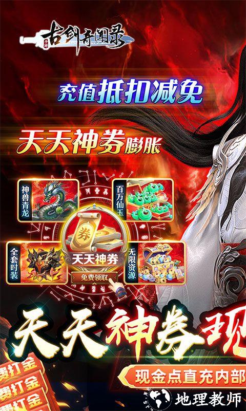古剑奇闻录图片 1