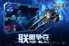 战舰霸主国际版 v1.0.6 安卓版 2