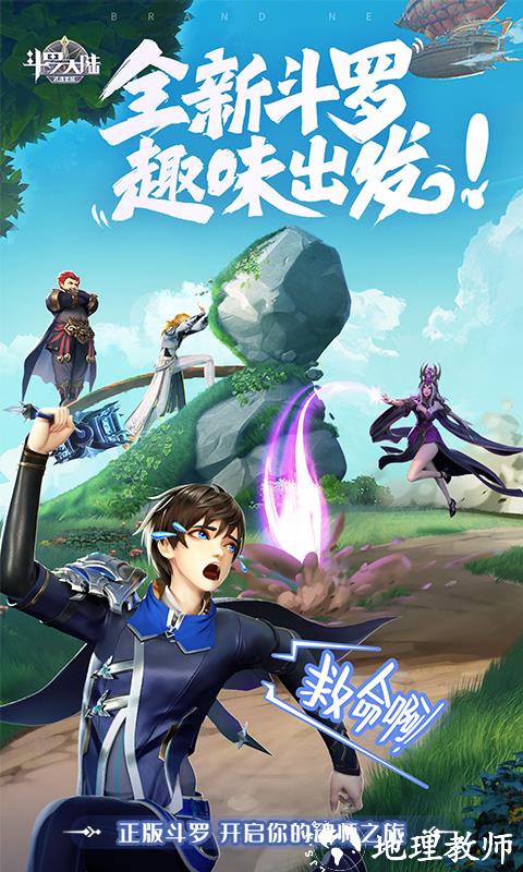 斗罗大陆：武魂觉醒图片 1