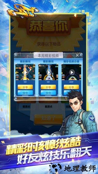 全民飞机大战官方手机版 v1.0.134 安卓版 3