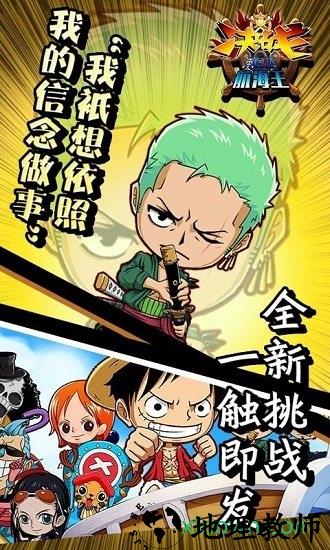 决战航海王手游 v1.0.4 安卓版 0
