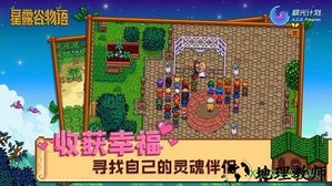 星露谷物语百度汉化版 v1.04 安卓版 1
