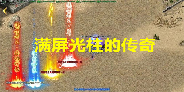 满屏光柱的传奇下载_满屏光柱单职业手游传奇