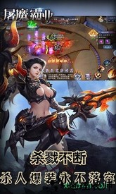 屠魔霸业 v5.32 安卓版 1