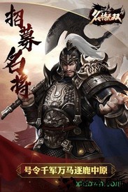 名将无双百度客户端 v1.0.3 安卓版 1