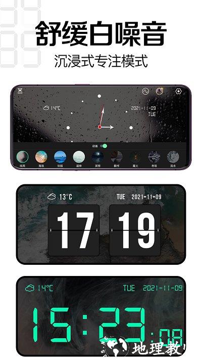 桌面时钟软件app v3.2.5 安卓版 2