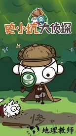 史小坑大侦探免费版 v1.0.1 安卓版 1