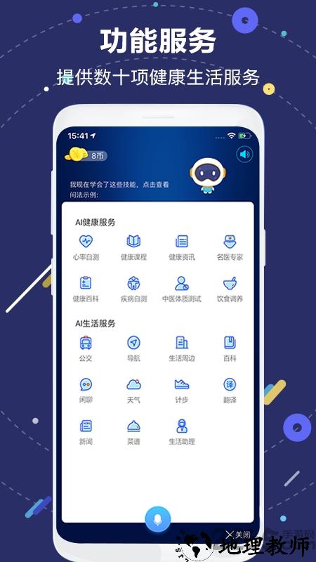 国寿ai健康官方版 v2.21.0 安卓版 1