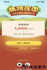 萌鸡庄园红包版 v1.4.1 安卓版 0