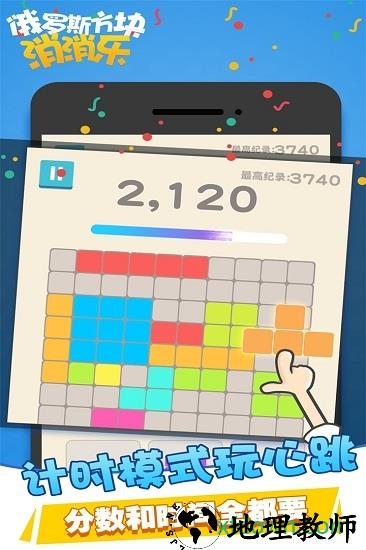 俄罗斯方块消消乐游戏 v1.0.2.0528 安卓版 2