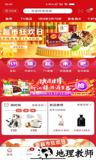 好易购商城免费版 v7.6.7 安卓官方版 1