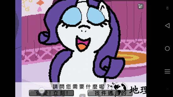 小马国的禁止事项最新版本 v1.6.5 安卓版 1