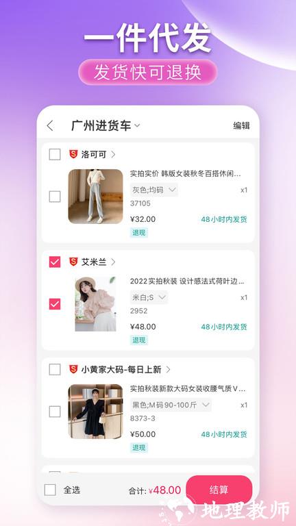 搜款网女装批发官方版 v4.42.0 安卓版 0