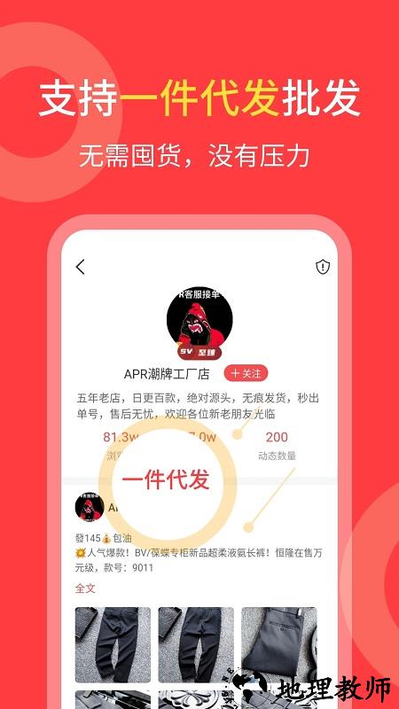 货源共享平台 v1.3.4 安卓版 1