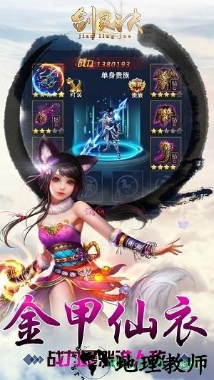 剑灵决游戏 v3.00.49 安卓版 0