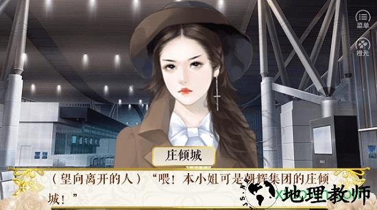 我有公主病橙光游戏 v3.1 安卓版 1
