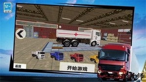 模拟驾驶卡车运货3d游戏手机版 v1.3 安卓版 1